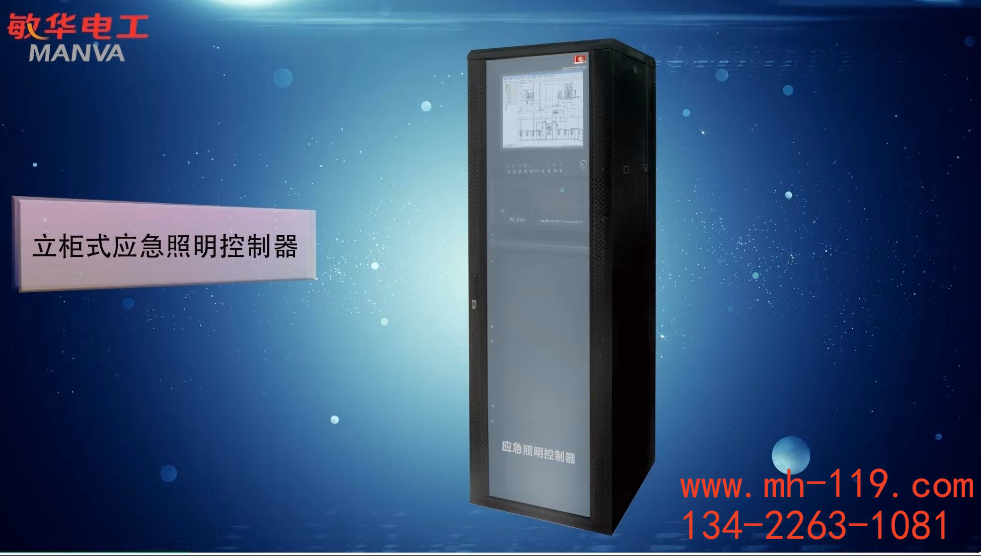 敏華應(yīng)急照明主機.png