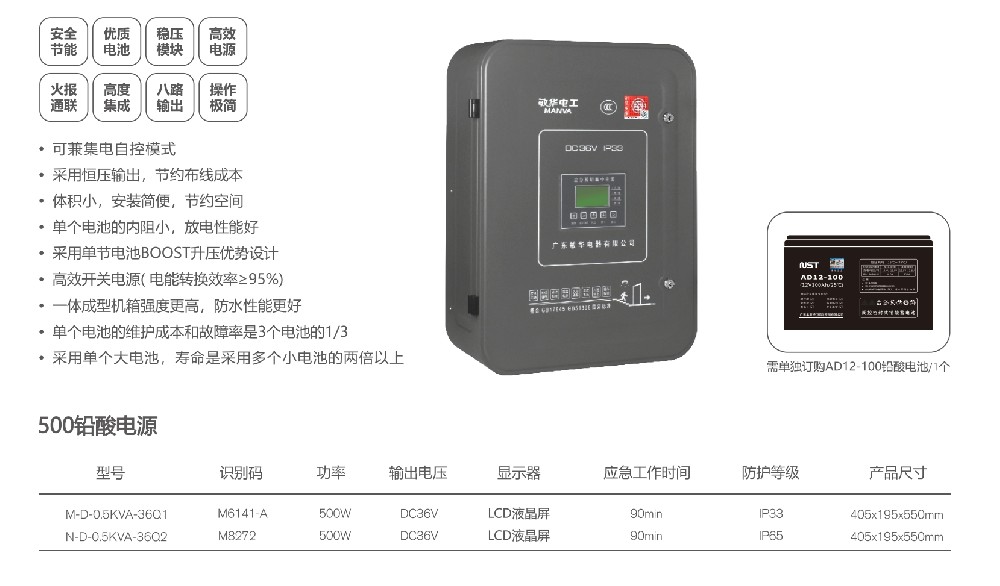 敏華500W鉛酸電池集中電源-規(guī)格參數(shù).png